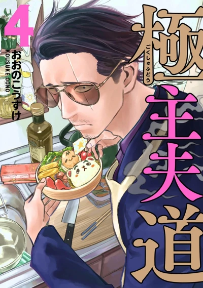 Cover of Vol. 4