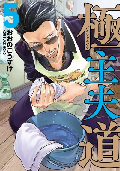Cover of Vol. 5