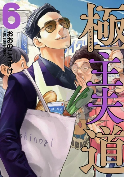Cover of Vol. 6