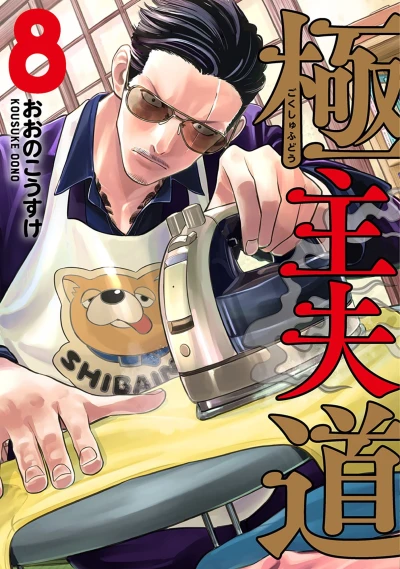 Cover of Vol. 8