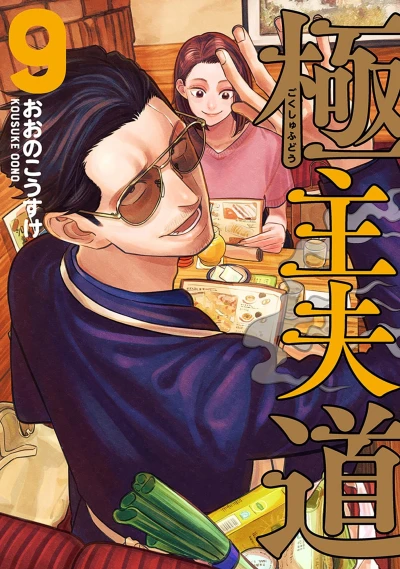 Cover of Vol. 9