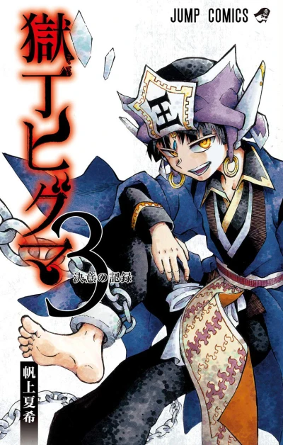 Cover of Vol. 3