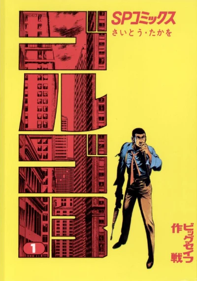 Cover of Big-Safe Sakusen