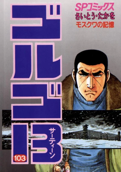 Cover of Moskva no Kioku