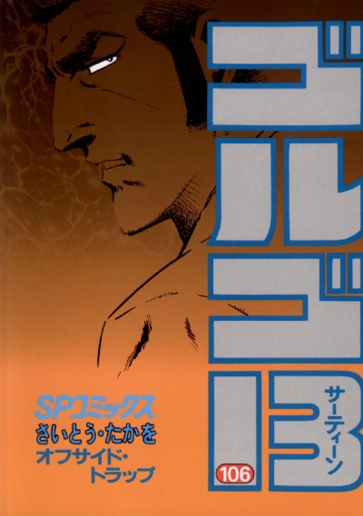 Cover of Offside Trap