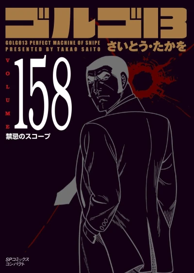 Cover of Vol. 158