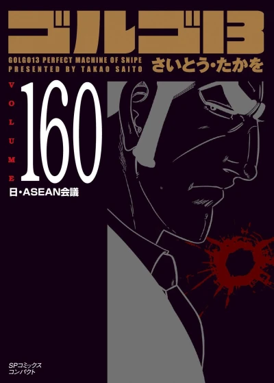 Cover of Vol. 160