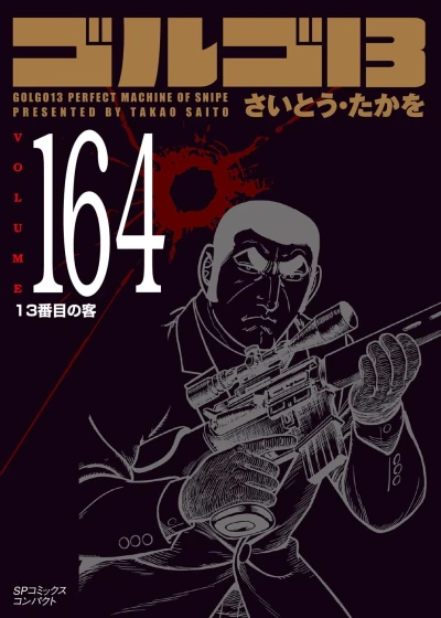 Cover of Vol. 164