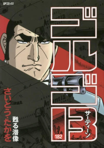 Cover of Yomigaeru Senzō