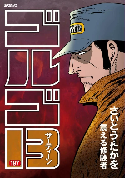 Cover of Furueru Shugenja