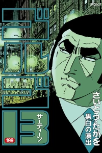 Kuroshiro no Enshutsu