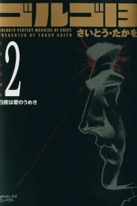 Byakuya wa Ai no Umeki