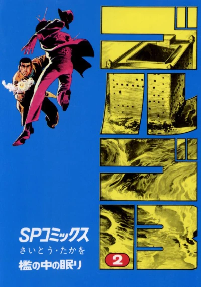 Ori no Naka no Nemuri