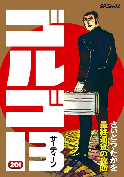 Cover of Saishū Tsūka no Kōbō