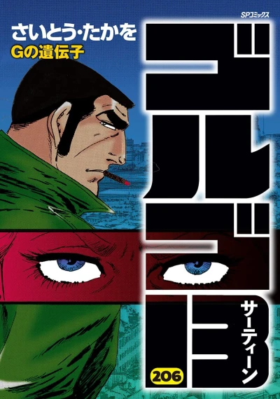 Cover of G no Idenshi