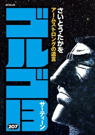 Cover of Armstrong no Yuigon
