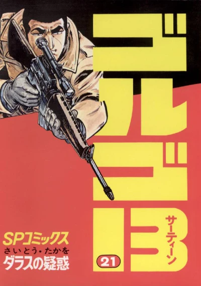 Cover of Dallas no Giwaku