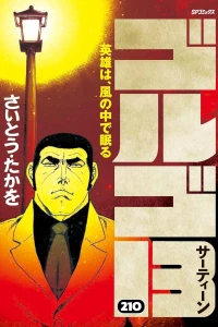 Eiyū wa, Kaze no Naka de Nemuru