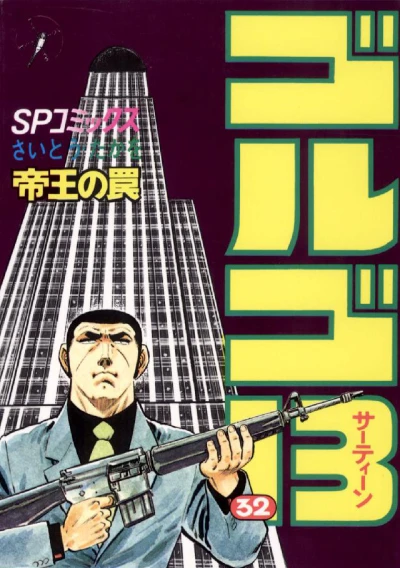 Cover of Teiō no Wana