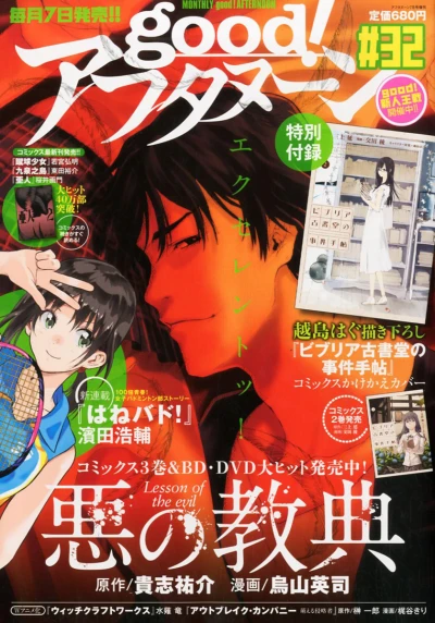 Cover of #32