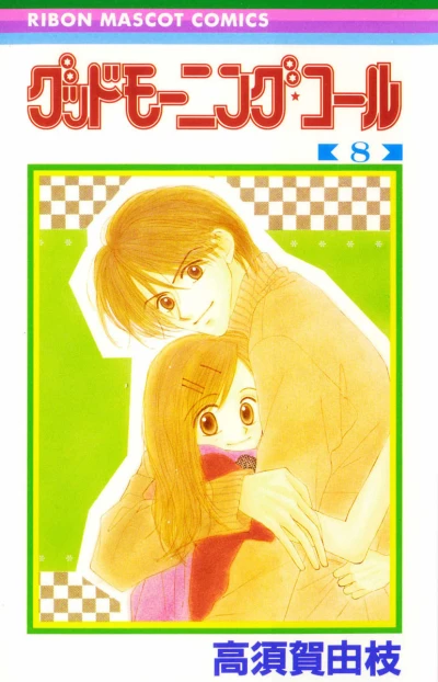 Cover of Vol. 8