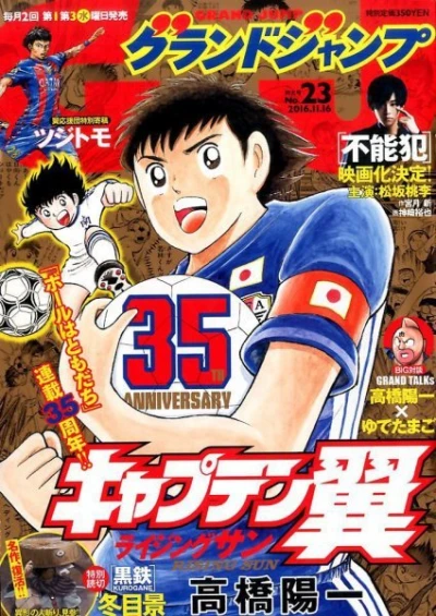 Cover of No. 23, 2016