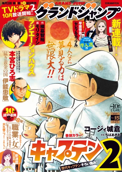 Cover of No. 15, 2021