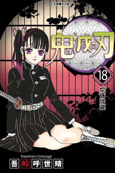 Cover of Vol. 18