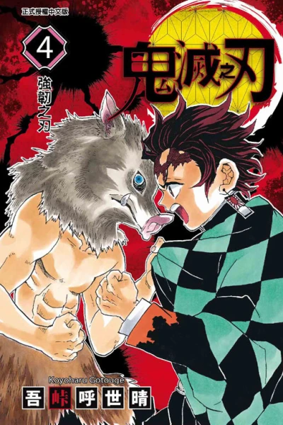 Cover of Vol. 4