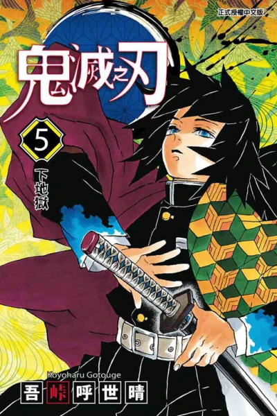 Cover of Vol. 5