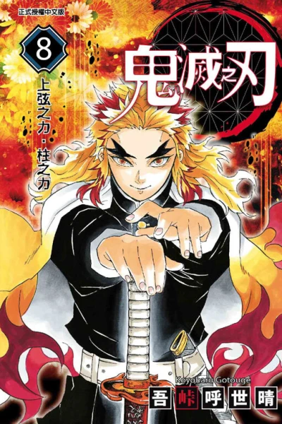 Cover of Vol. 8
