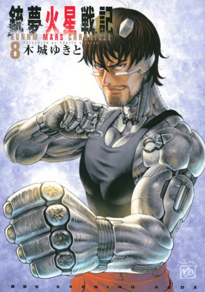 Cover of Vol. 8