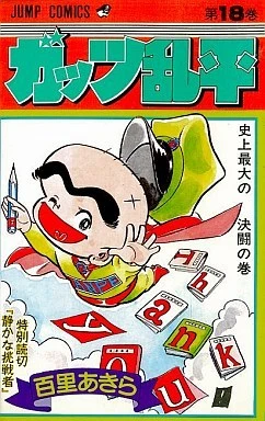 Cover of Vol. 18