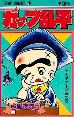 Cover of Vol. 3