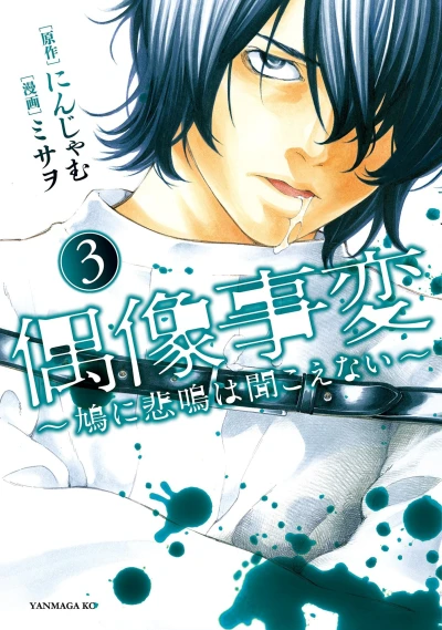 Cover of Vol. 3