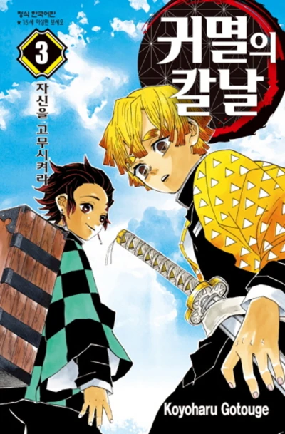 Cover of Jasineul Gomusikyeora