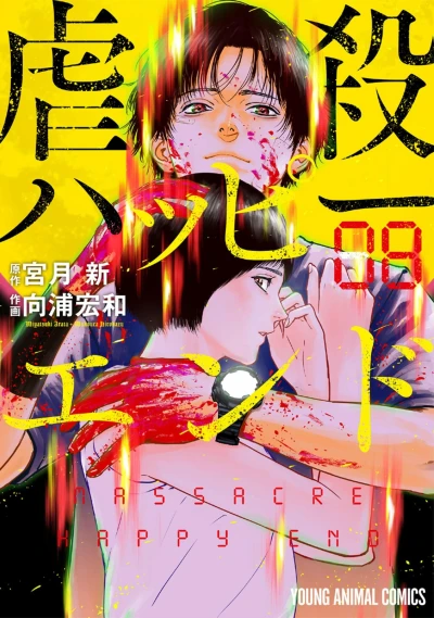Cover of Vol. 8