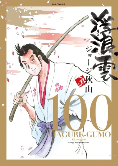 Cover of Volume #100