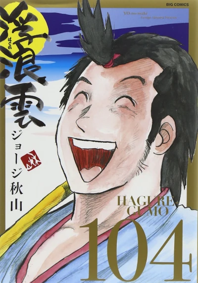Cover of Volume #104