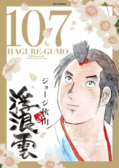 Cover of Vol. 107
