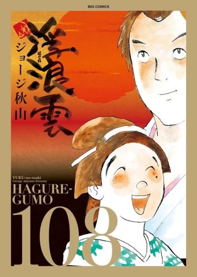 Cover of Vol. 108