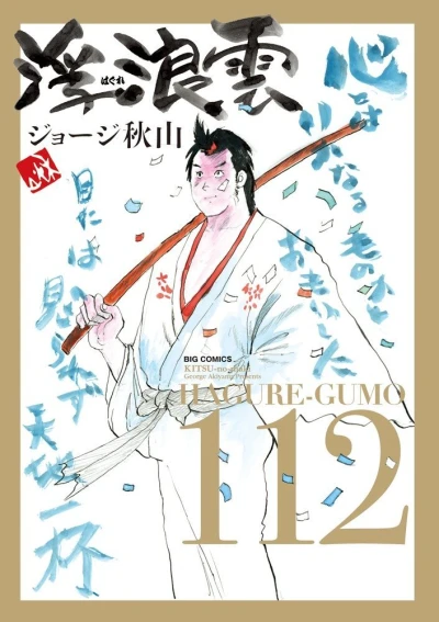 Cover of Vol. 112