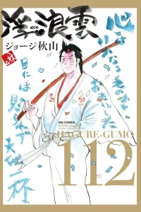 Vol. 112