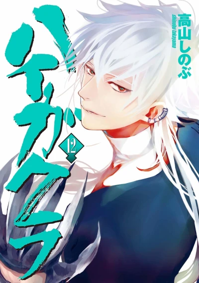 Cover of Vol. 12