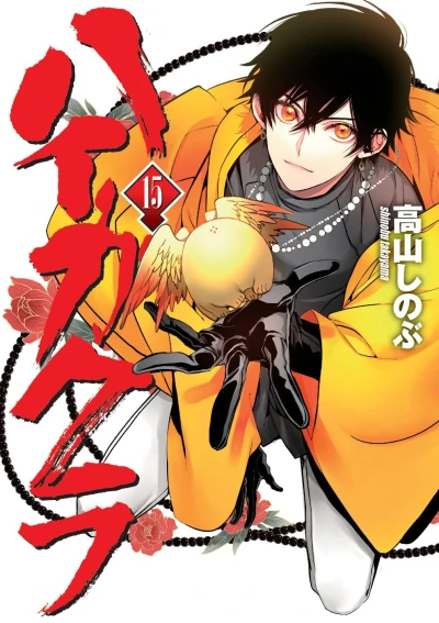 Cover of Vol. 15