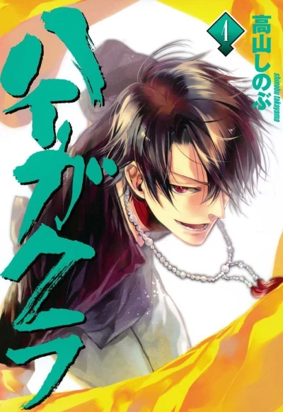 Cover of Vol. 4