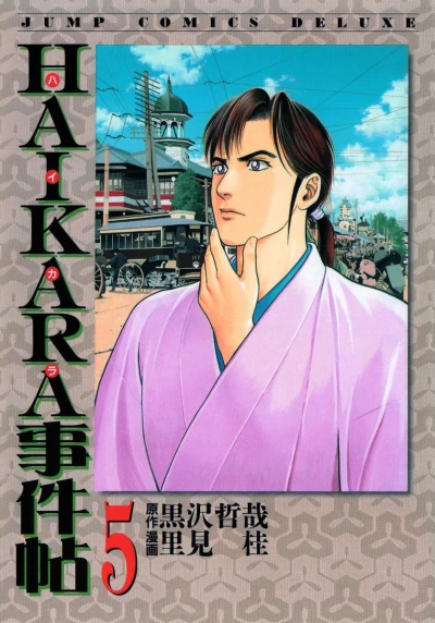 Cover of Vol. 5