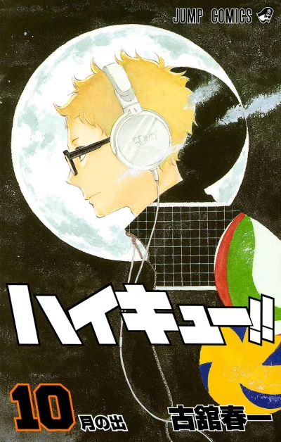 Cover of Tsuki no De