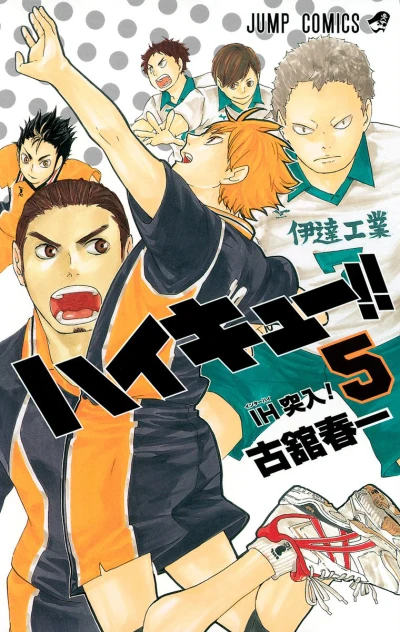 Cover of Interhigh Totsunyū!