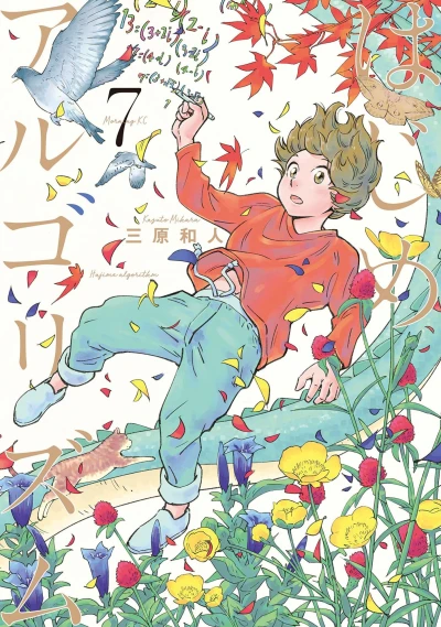Cover of Vol. 7